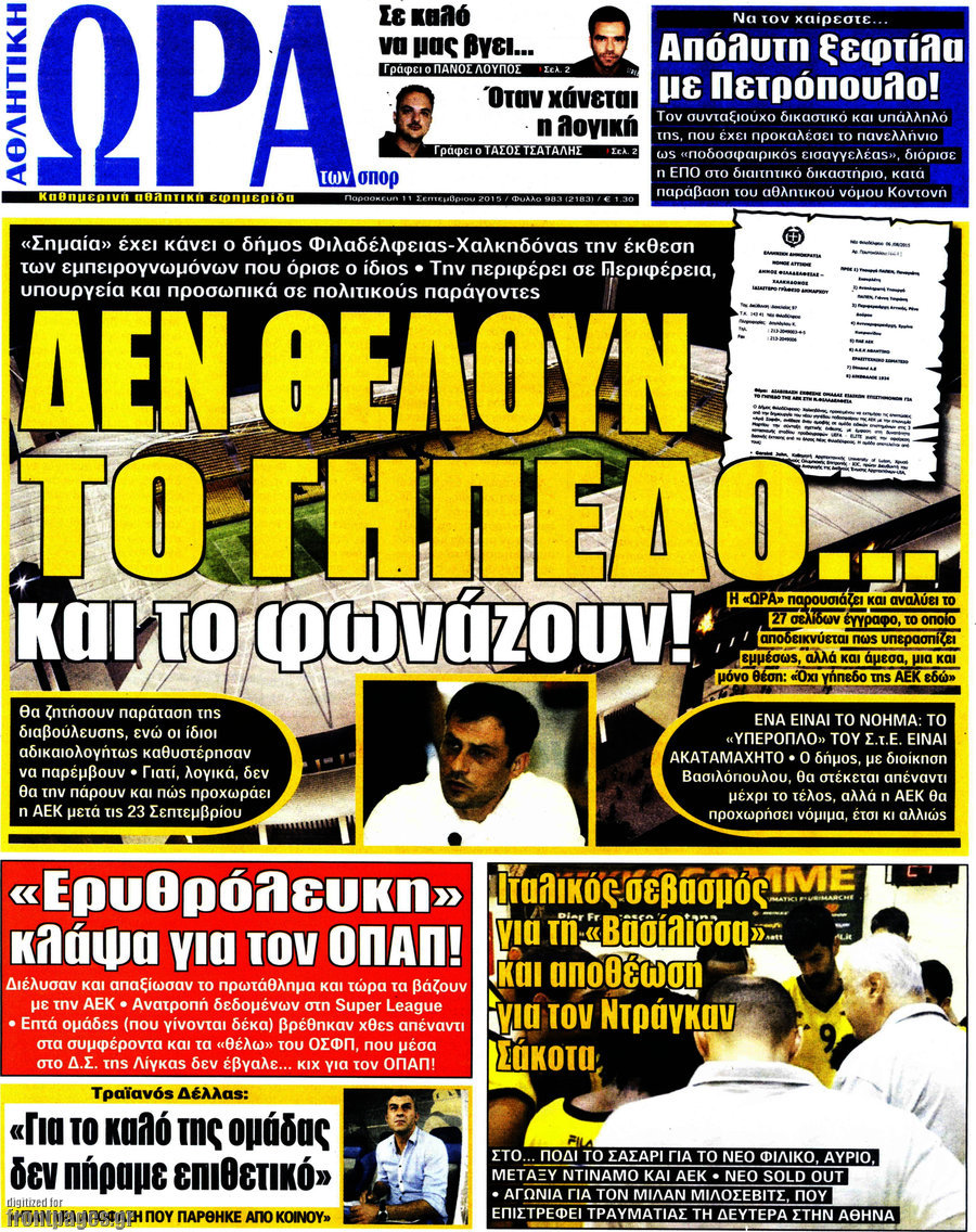 Η Ώρα των Σπορ