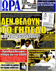 /Η Ώρα των Σπορ