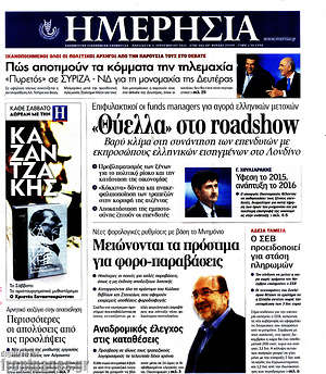 Ημερησία: "Θύελλα" στο roadshow