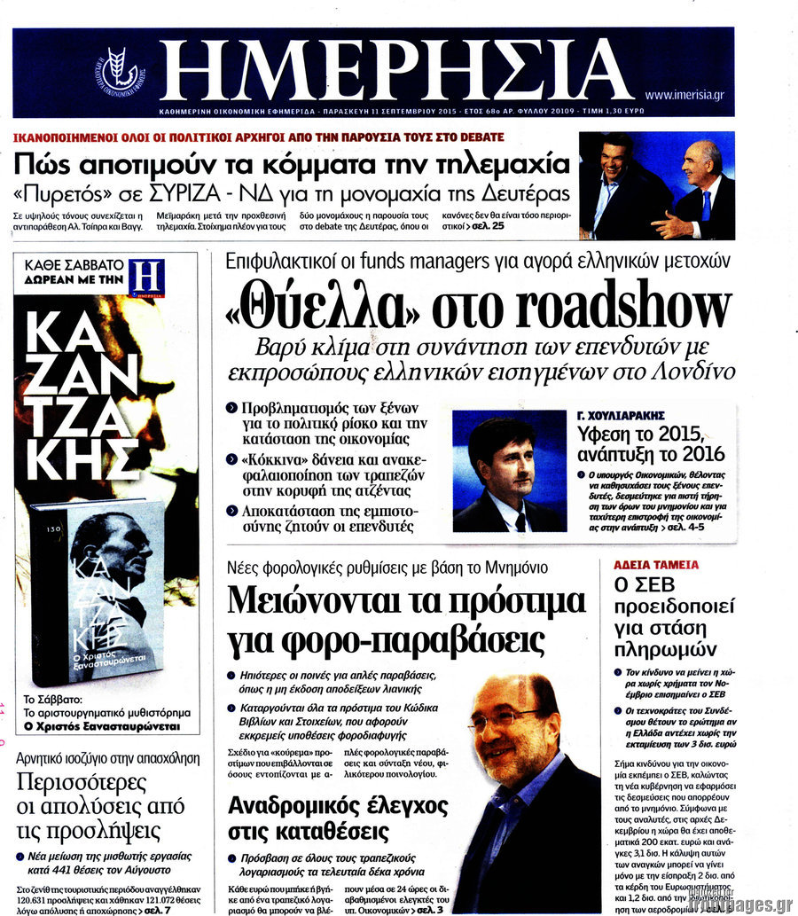 Ημερησία