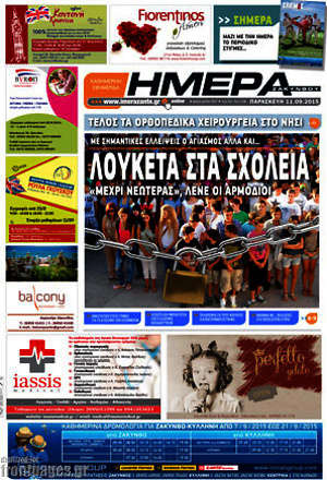 Πρωτοσέλιδο Ημέρα Ζακύνθου