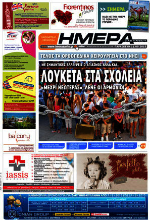 Ημέρα Ζακύνθου