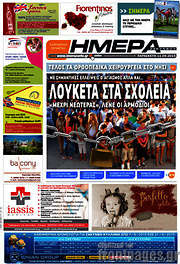 /Ημέρα Ζακύνθου