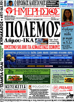 Πρωτοσέλιδο Ημερήσιος
