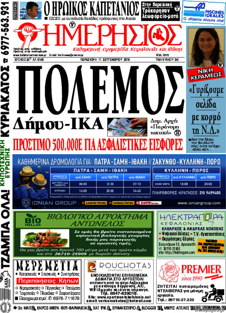 Ημερήσιος