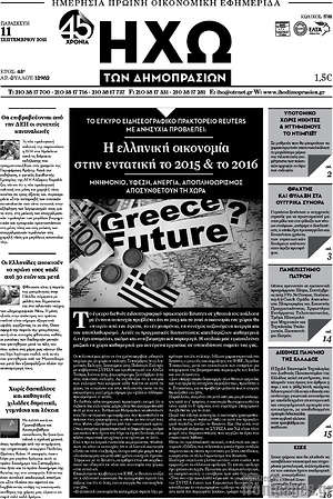 Πρωτοσέλιδο Ηχώ των Δημοπρασιών