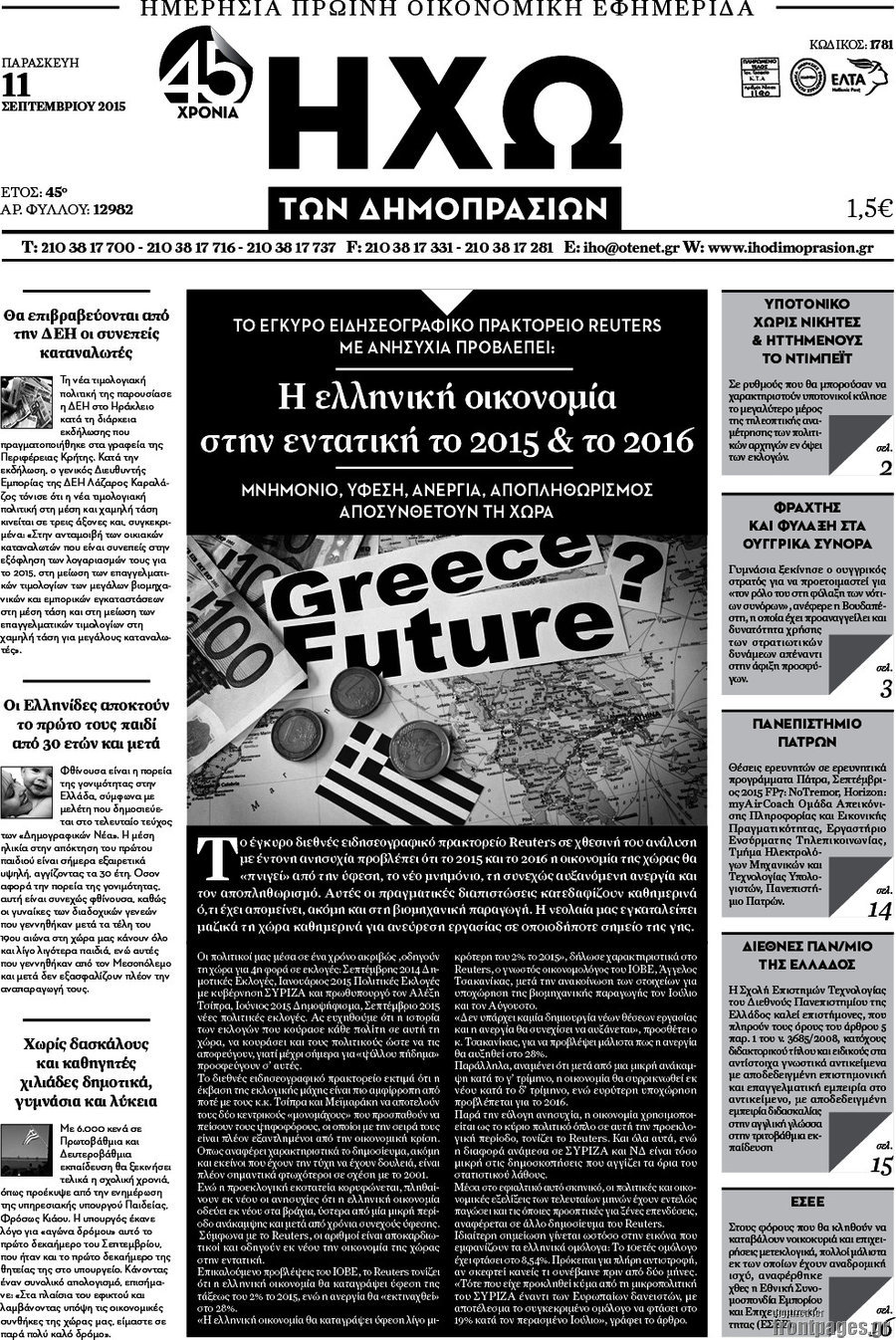 Ηχώ των Δημοπρασιών