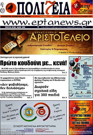Πρωτοσέλιδο Πολιτεία
