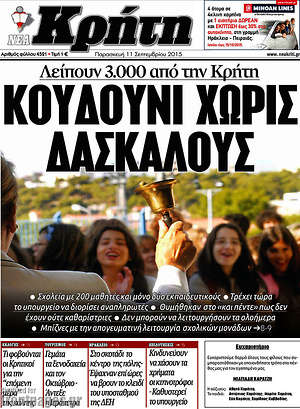 Πρωτοσέλιδο Νέα Κρήτη
