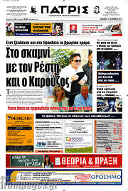 /Πατρίς