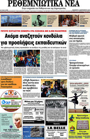 Πρωτοσέλιδο Ρεθεμνιώτικα Νέα