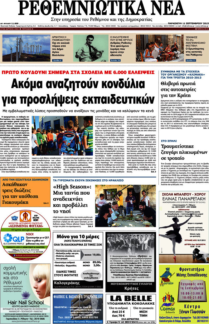 Ρεθεμνιώτικα Νέα