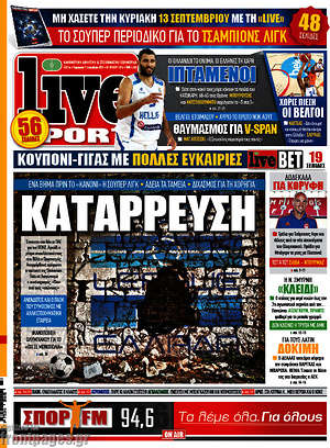 Πρωτοσέλιδο εφημερίδας Live Sport - protoselida