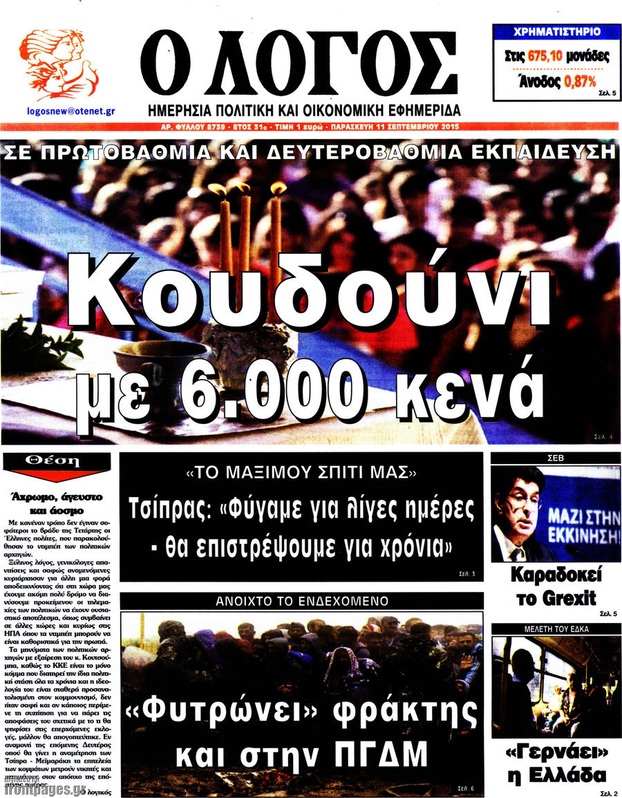 Ο Λόγος