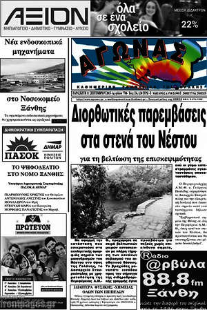 Πρωτοσέλιδο Αγώνας