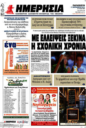 Πρωτοσέλιδο Ημερησία