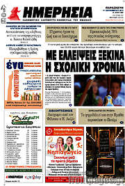 /Ημερησία