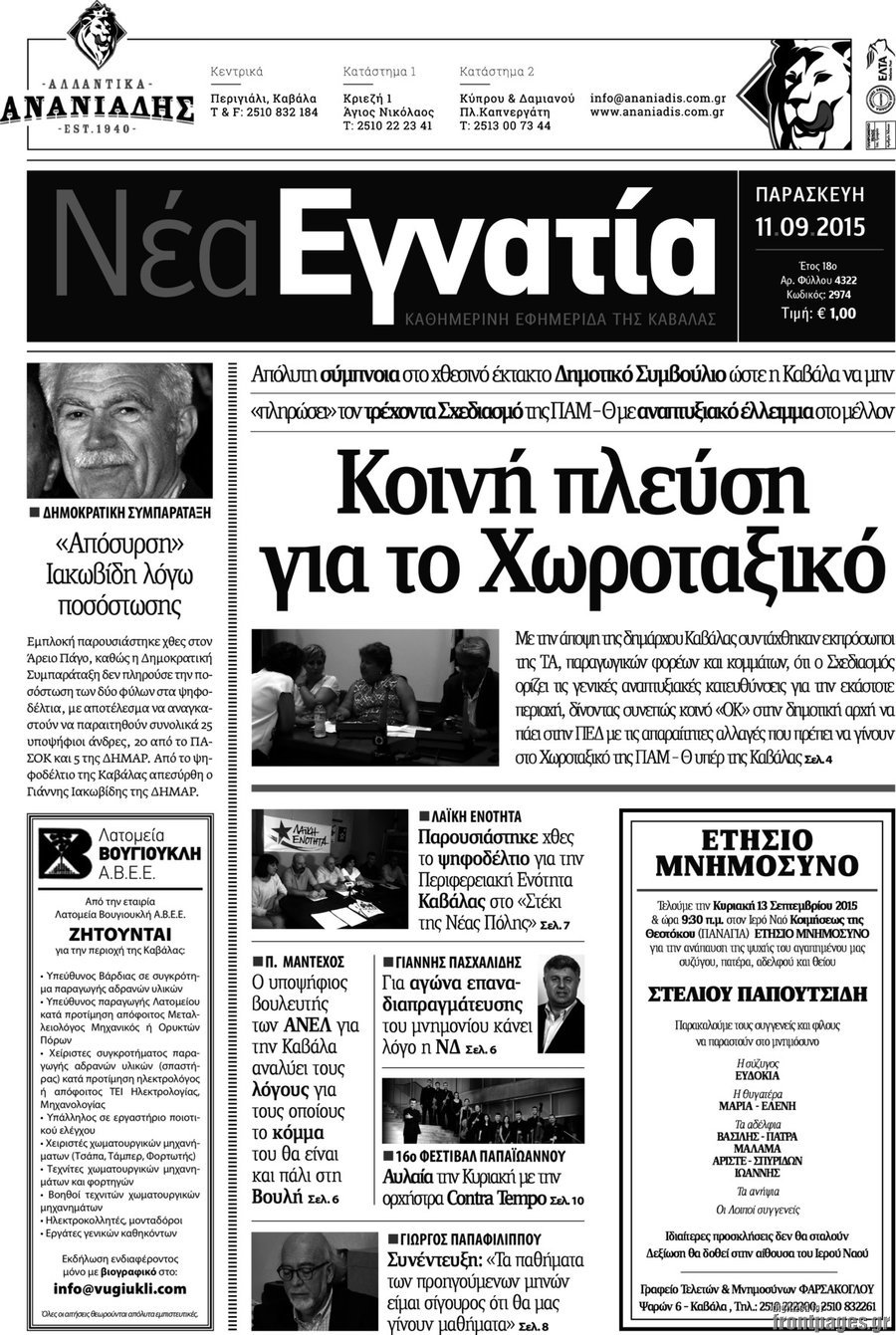 Νέα Εγνατία