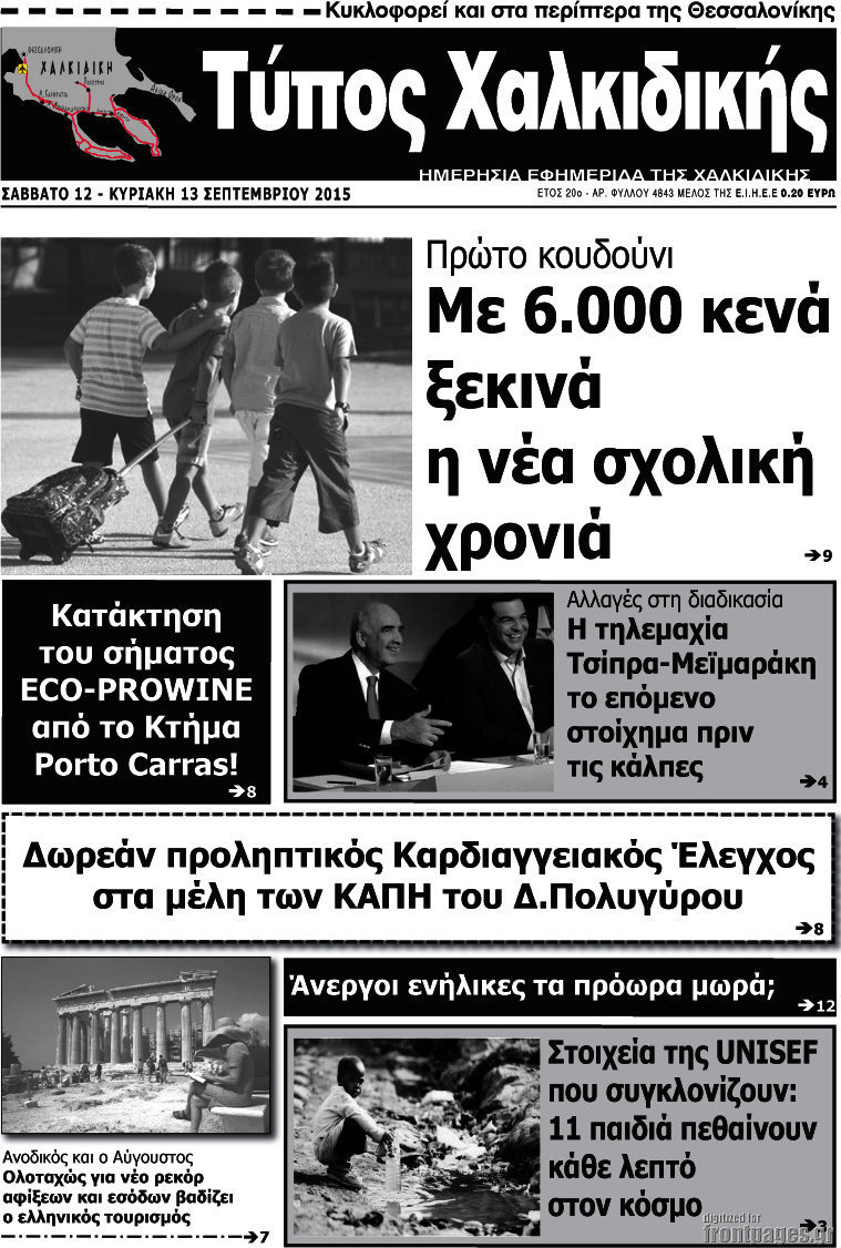Τύπος Χαλκιδικής