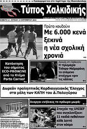 /Τύπος Χαλκιδικής