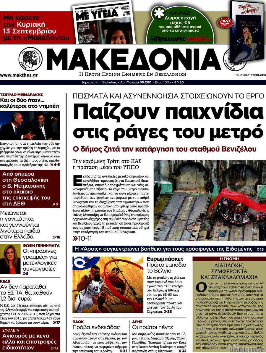 Μακεδονία