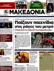 /Μακεδονία