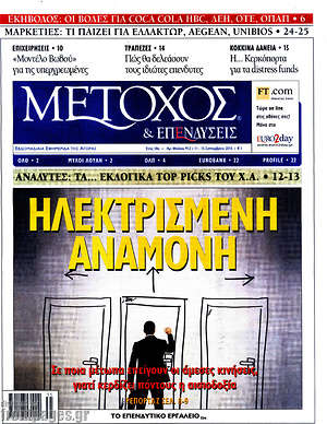 Πρωτοσέλιδο Μέτοχος