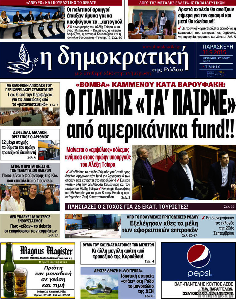 Δημοκρατική Ρόδου