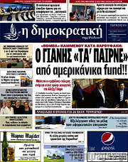 /Δημοκρατική Ρόδου
