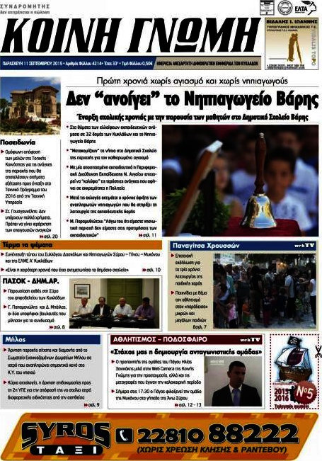 Κοινή Γνώμη
