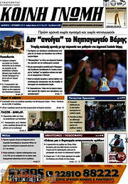 /Κοινή Γνώμη