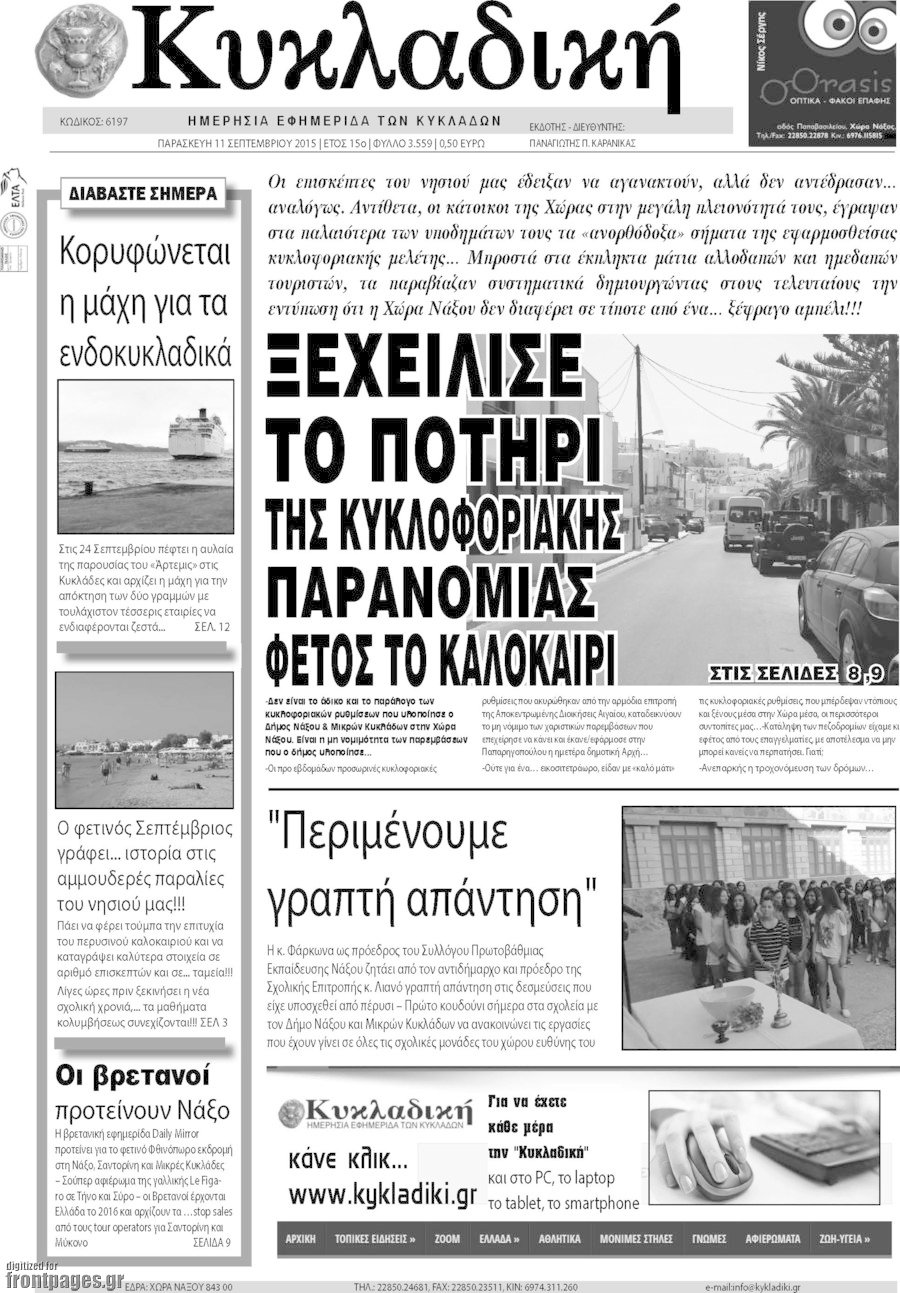 Κυκλαδική