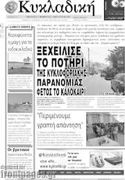 /Κυκλαδική