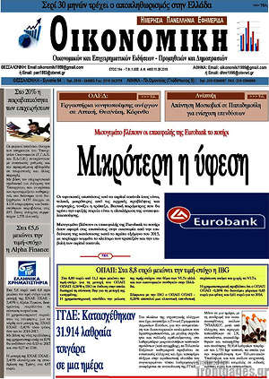 Πρωτοσέλιδο Οικονομική