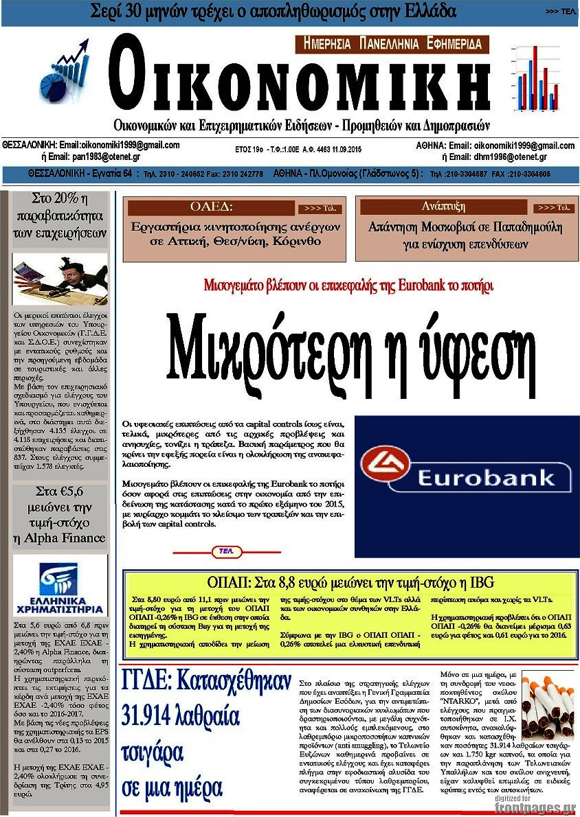 Οικονομική