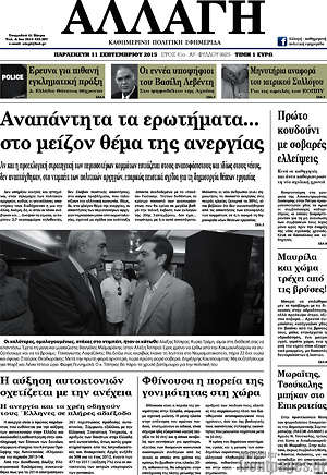Πρωτοσέλιδο Αλλαγή