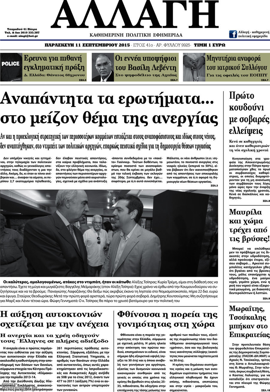 Αλλαγή