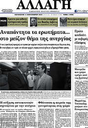 /Αλλαγή