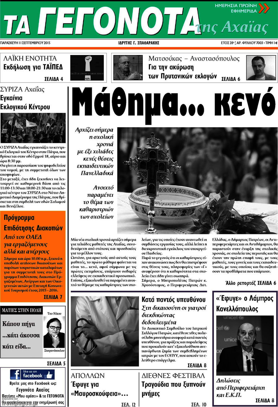 Γεγονότα της Αχαΐας