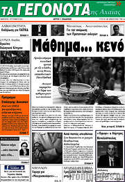 /Γεγονότα της Αχαΐας