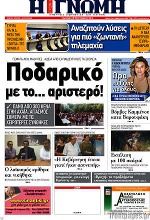 Πρωτοσέλιδο Η Γνώμη