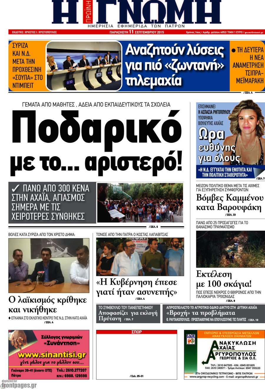 Η Γνώμη
