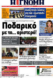 /Η Γνώμη