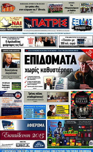 Πρωτοσέλιδο Πατρίς