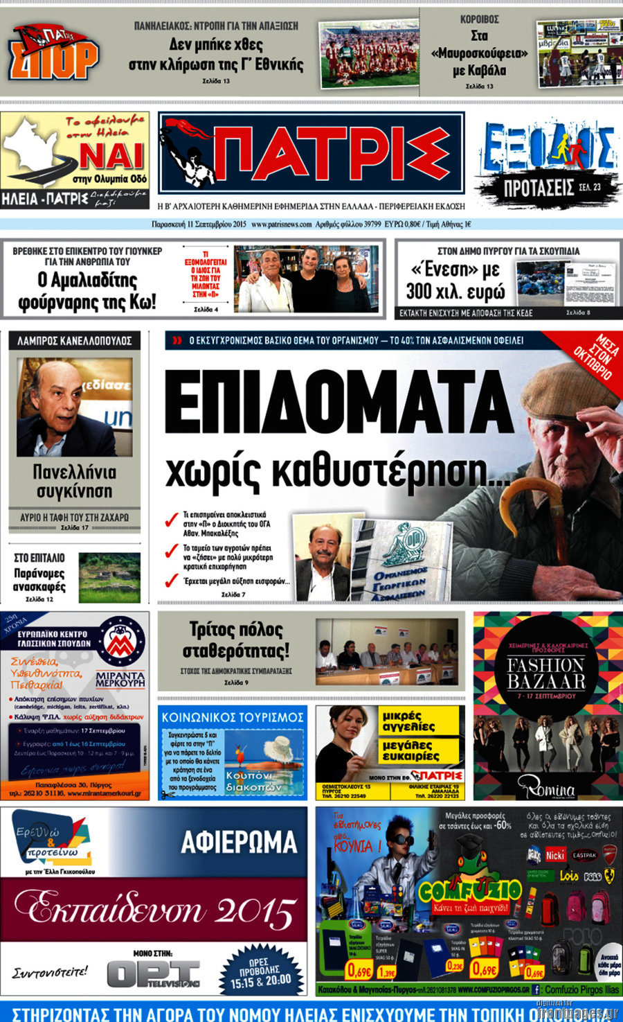Πατρίς