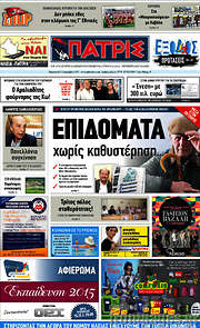 /Πατρίς