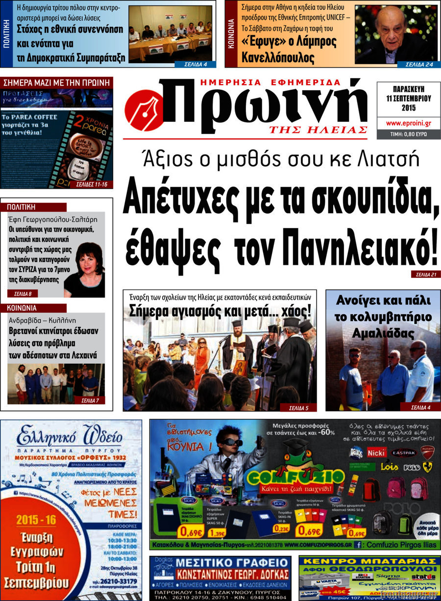 Πρωινή Ηλείας