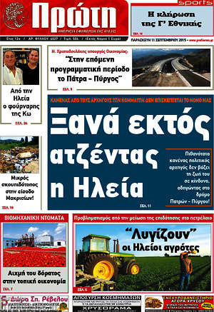 Πρωτοσέλιδο Πρώτη