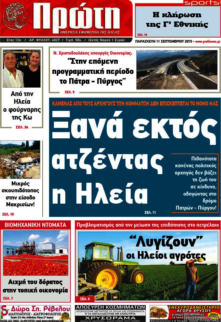 Πρώτη