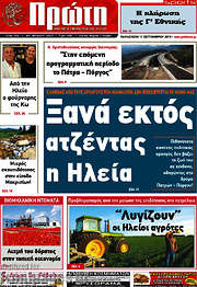 /Πρώτη